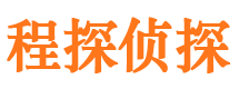 铜川程探私家侦探公司